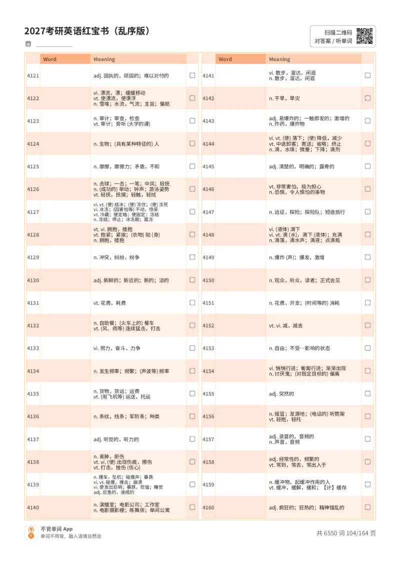 2027考研英语红宝书（乱序版）中文词表_27考研真题_考研英语一、二真题+解析（1994-2026）_03.红宝书_默写本(含正序、乱序、中英对照版)_乱序版-对照中文默写