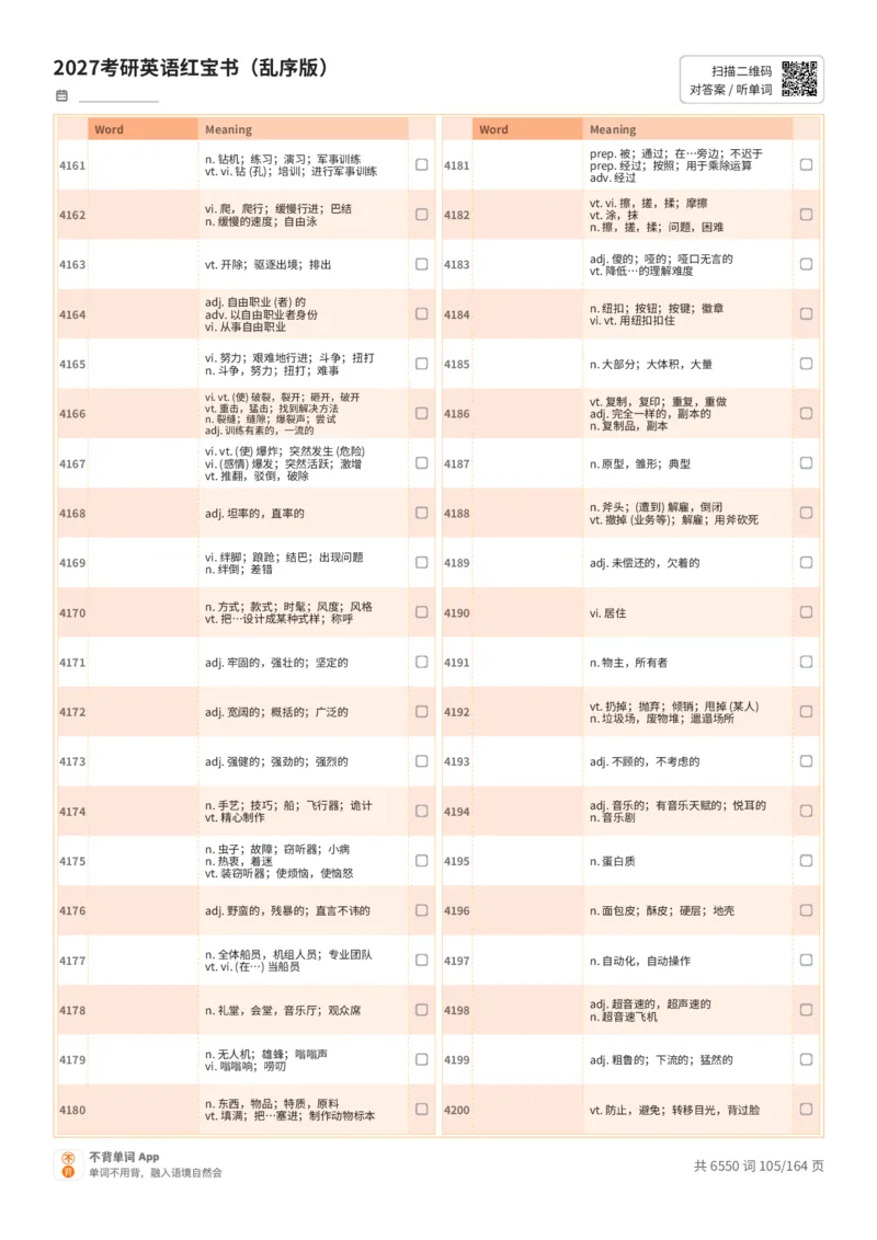 2027考研英语红宝书（乱序版）中文词表_27考研真题_考研英语一、二真题+解析（1994-2026）_03.红宝书_默写本(含正序、乱序、中英对照版)_乱序版-对照中文默写