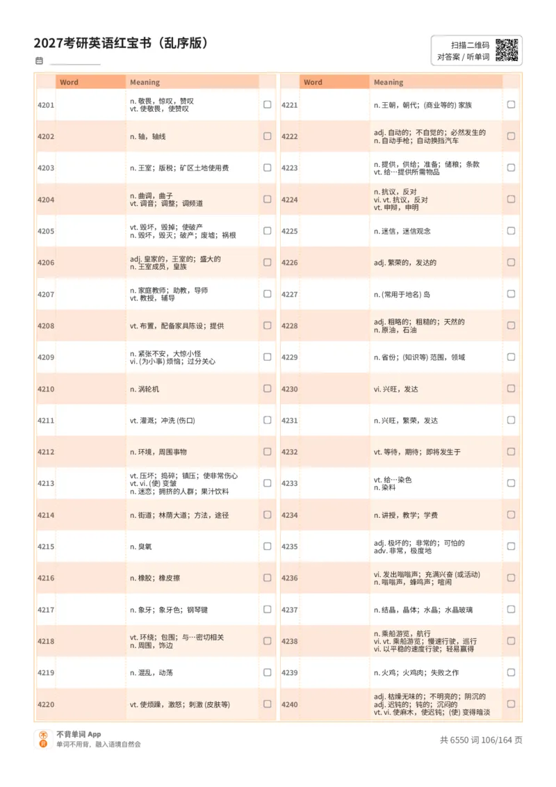 2027考研英语红宝书（乱序版）中文词表_27考研真题_考研英语一、二真题+解析（1994-2026）_03.红宝书_默写本(含正序、乱序、中英对照版)_乱序版-对照中文默写