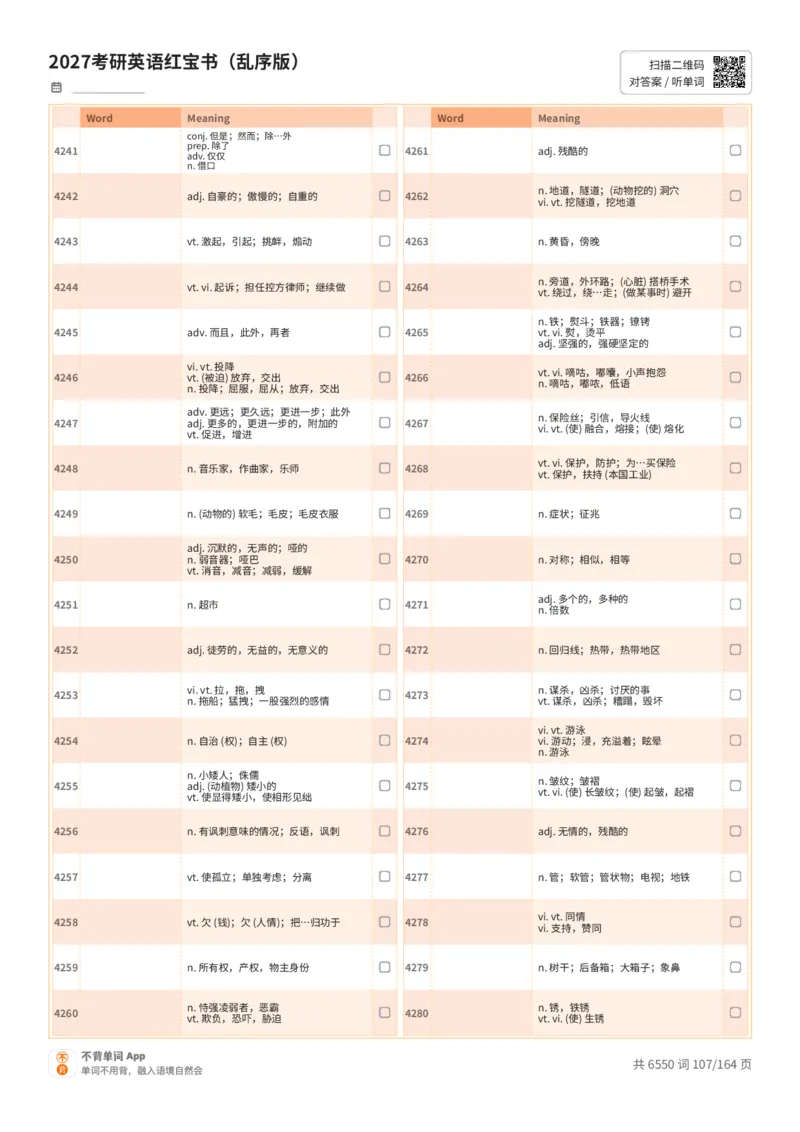 2027考研英语红宝书（乱序版）中文词表_27考研真题_考研英语一、二真题+解析（1994-2026）_03.红宝书_默写本(含正序、乱序、中英对照版)_乱序版-对照中文默写