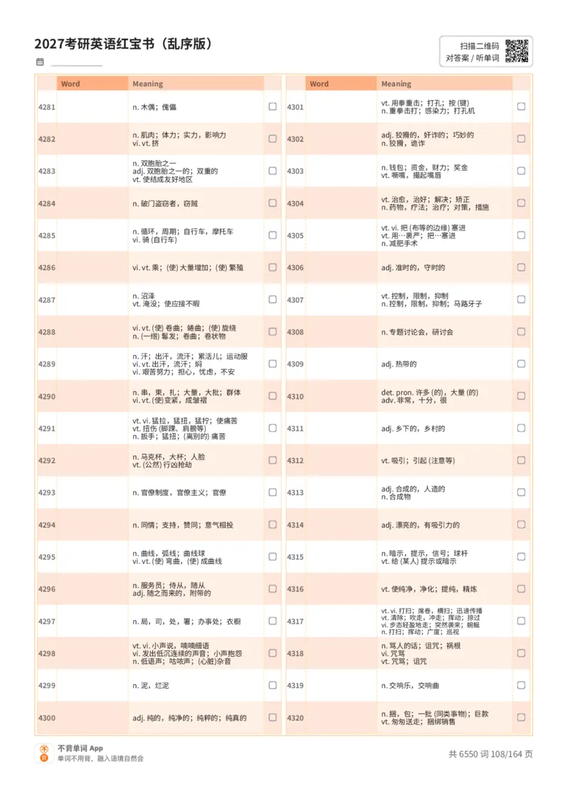 2027考研英语红宝书（乱序版）中文词表_27考研真题_考研英语一、二真题+解析（1994-2026）_03.红宝书_默写本(含正序、乱序、中英对照版)_乱序版-对照中文默写