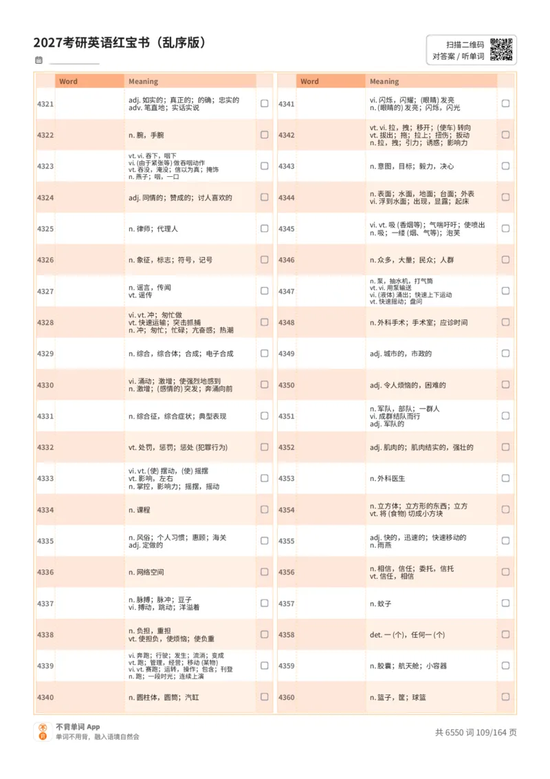 2027考研英语红宝书（乱序版）中文词表_27考研真题_考研英语一、二真题+解析（1994-2026）_03.红宝书_默写本(含正序、乱序、中英对照版)_乱序版-对照中文默写