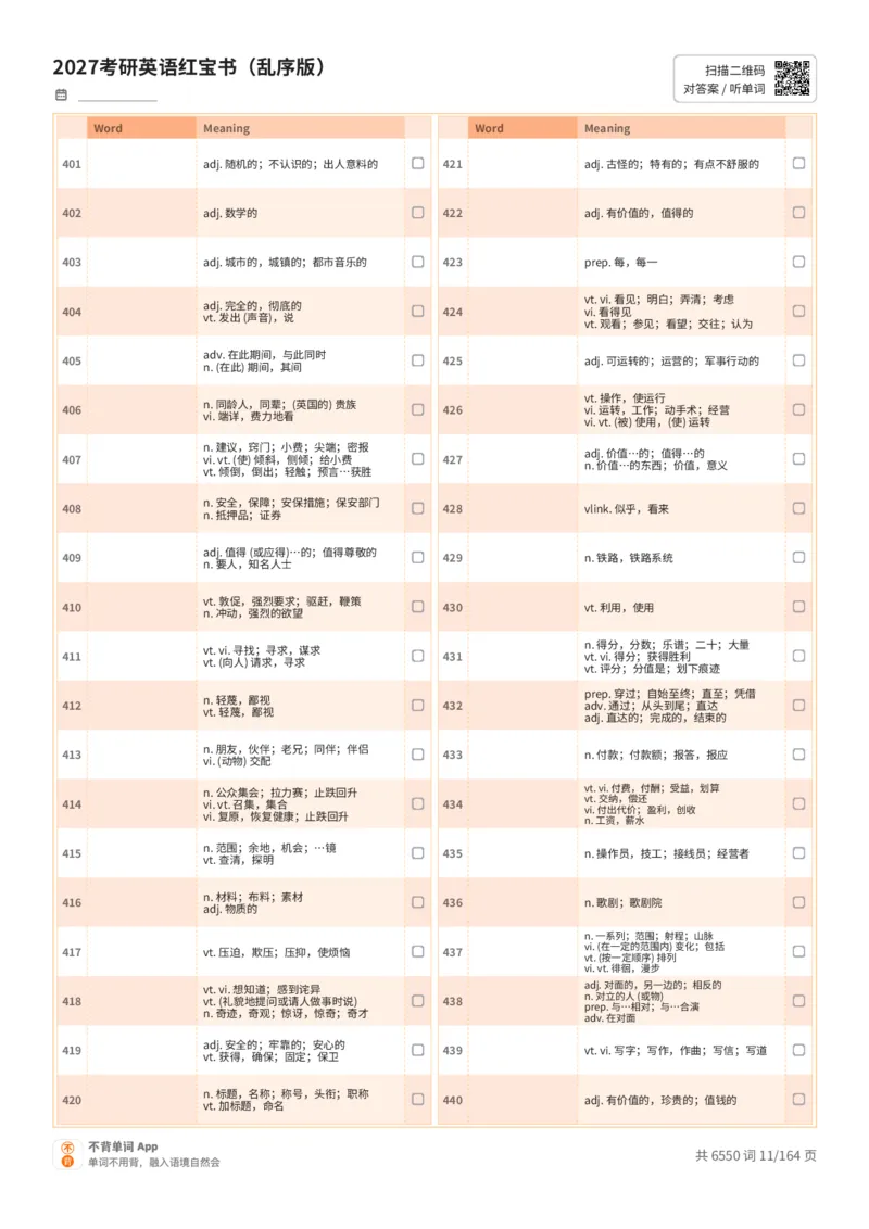2027考研英语红宝书（乱序版）中文词表_27考研真题_考研英语一、二真题+解析（1994-2026）_03.红宝书_默写本(含正序、乱序、中英对照版)_乱序版-对照中文默写