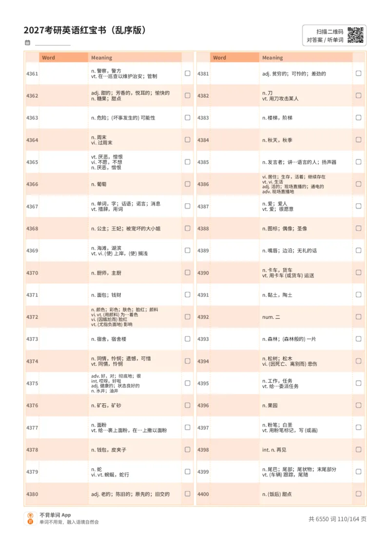 2027考研英语红宝书（乱序版）中文词表_27考研真题_考研英语一、二真题+解析（1994-2026）_03.红宝书_默写本(含正序、乱序、中英对照版)_乱序版-对照中文默写