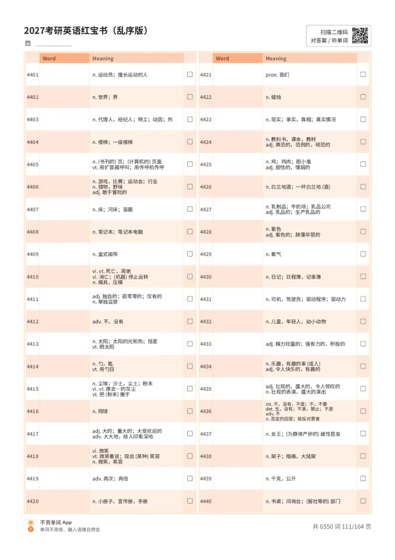 2027考研英语红宝书（乱序版）中文词表_27考研真题_考研英语一、二真题+解析（1994-2026）_03.红宝书_默写本(含正序、乱序、中英对照版)_乱序版-对照中文默写