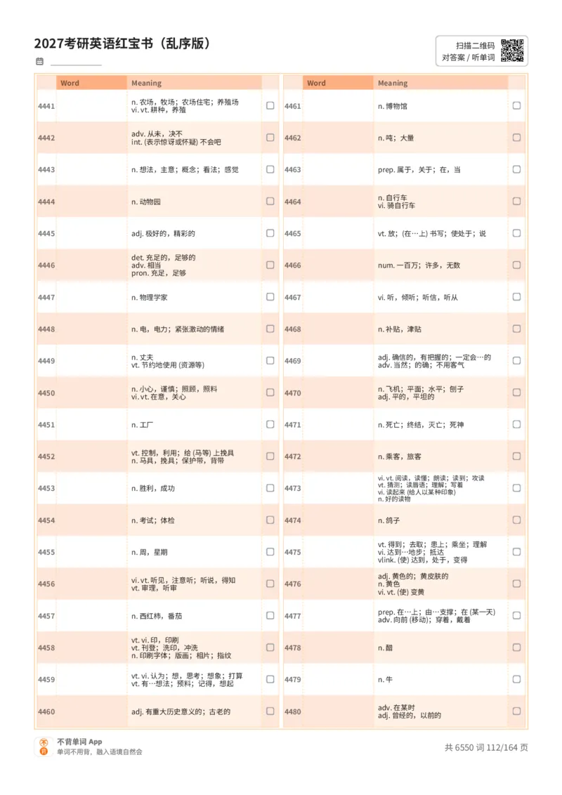 2027考研英语红宝书（乱序版）中文词表_27考研真题_考研英语一、二真题+解析（1994-2026）_03.红宝书_默写本(含正序、乱序、中英对照版)_乱序版-对照中文默写