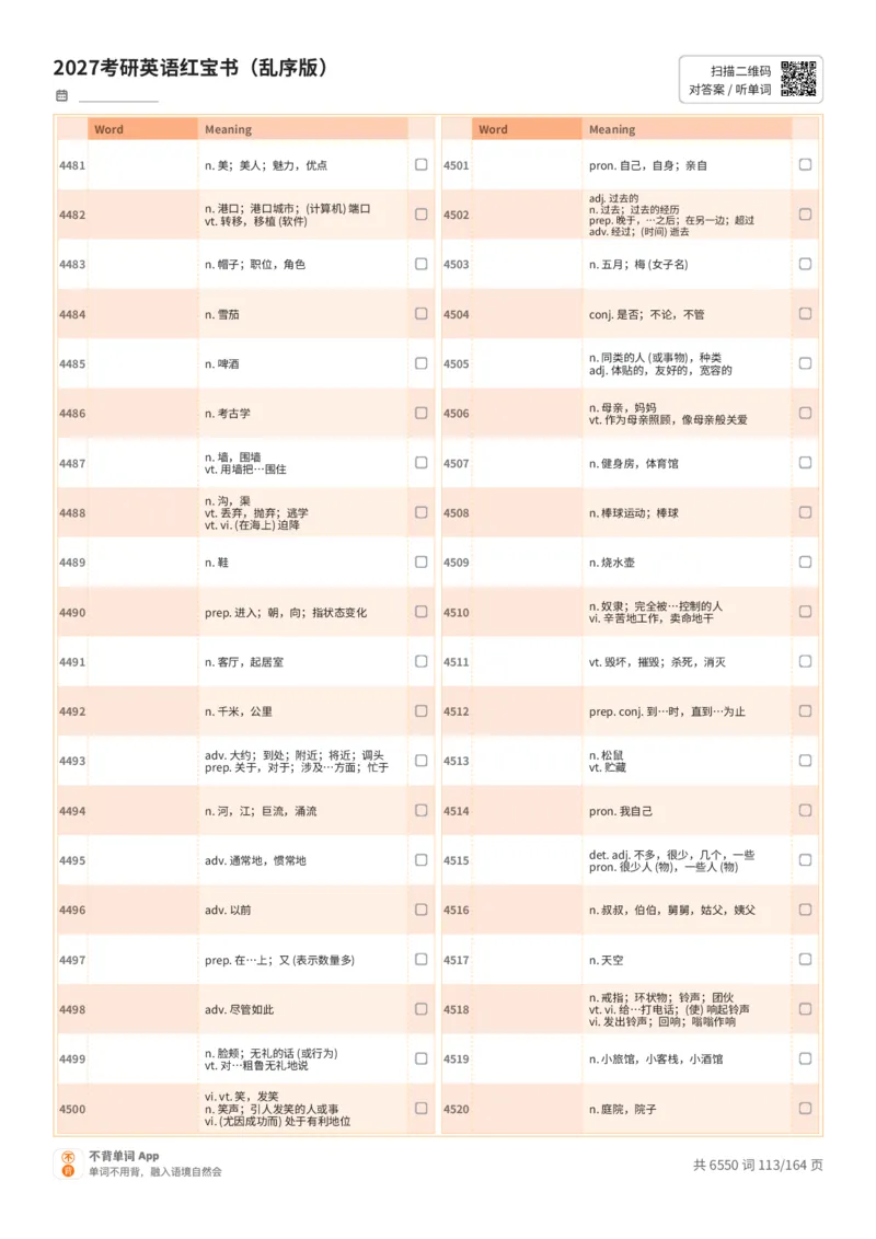 2027考研英语红宝书（乱序版）中文词表_27考研真题_考研英语一、二真题+解析（1994-2026）_03.红宝书_默写本(含正序、乱序、中英对照版)_乱序版-对照中文默写