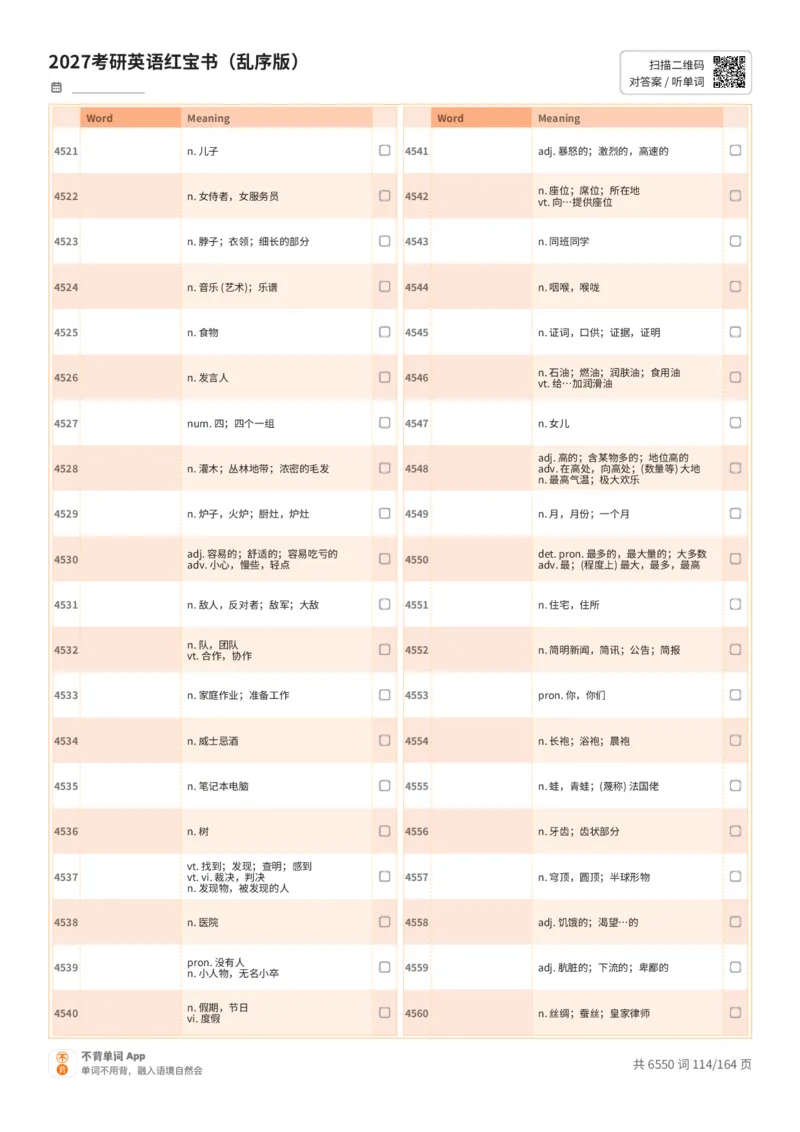 2027考研英语红宝书（乱序版）中文词表_27考研真题_考研英语一、二真题+解析（1994-2026）_03.红宝书_默写本(含正序、乱序、中英对照版)_乱序版-对照中文默写