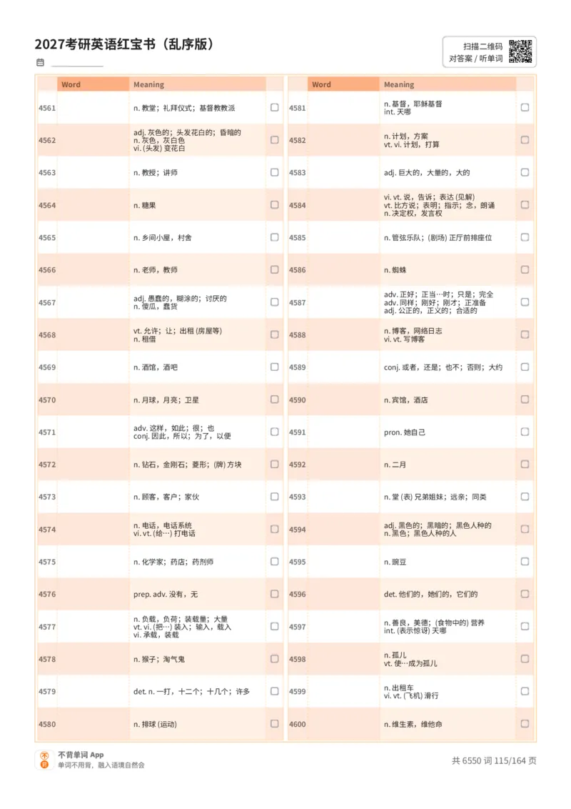 2027考研英语红宝书（乱序版）中文词表_27考研真题_考研英语一、二真题+解析（1994-2026）_03.红宝书_默写本(含正序、乱序、中英对照版)_乱序版-对照中文默写