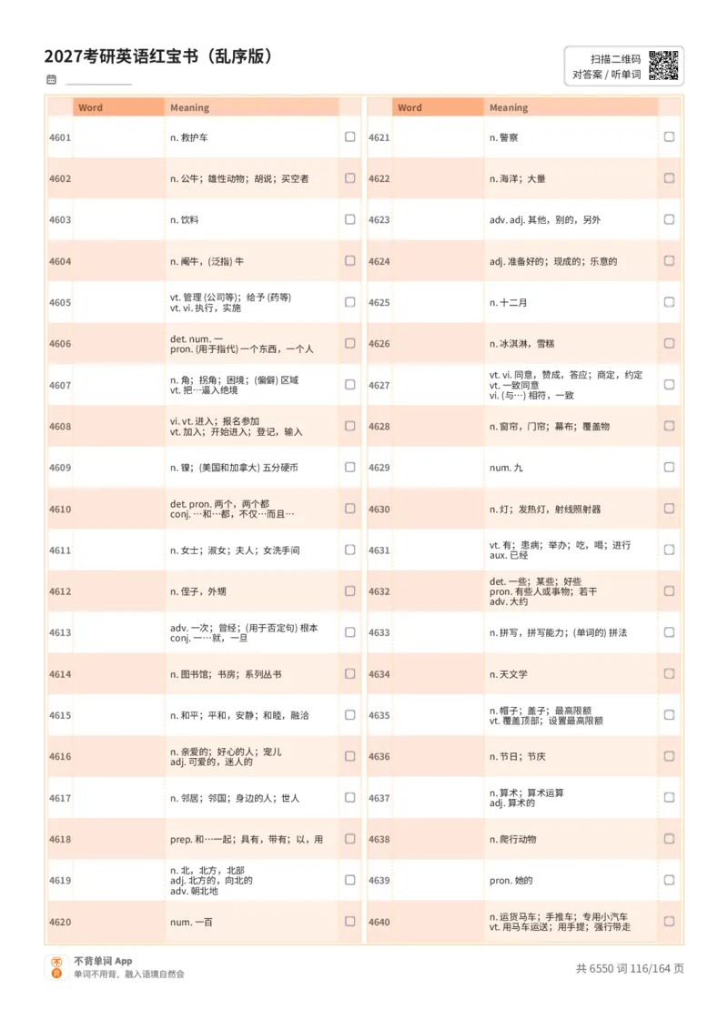 2027考研英语红宝书（乱序版）中文词表_27考研真题_考研英语一、二真题+解析（1994-2026）_03.红宝书_默写本(含正序、乱序、中英对照版)_乱序版-对照中文默写
