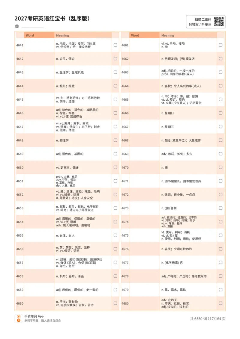2027考研英语红宝书（乱序版）中文词表_27考研真题_考研英语一、二真题+解析（1994-2026）_03.红宝书_默写本(含正序、乱序、中英对照版)_乱序版-对照中文默写