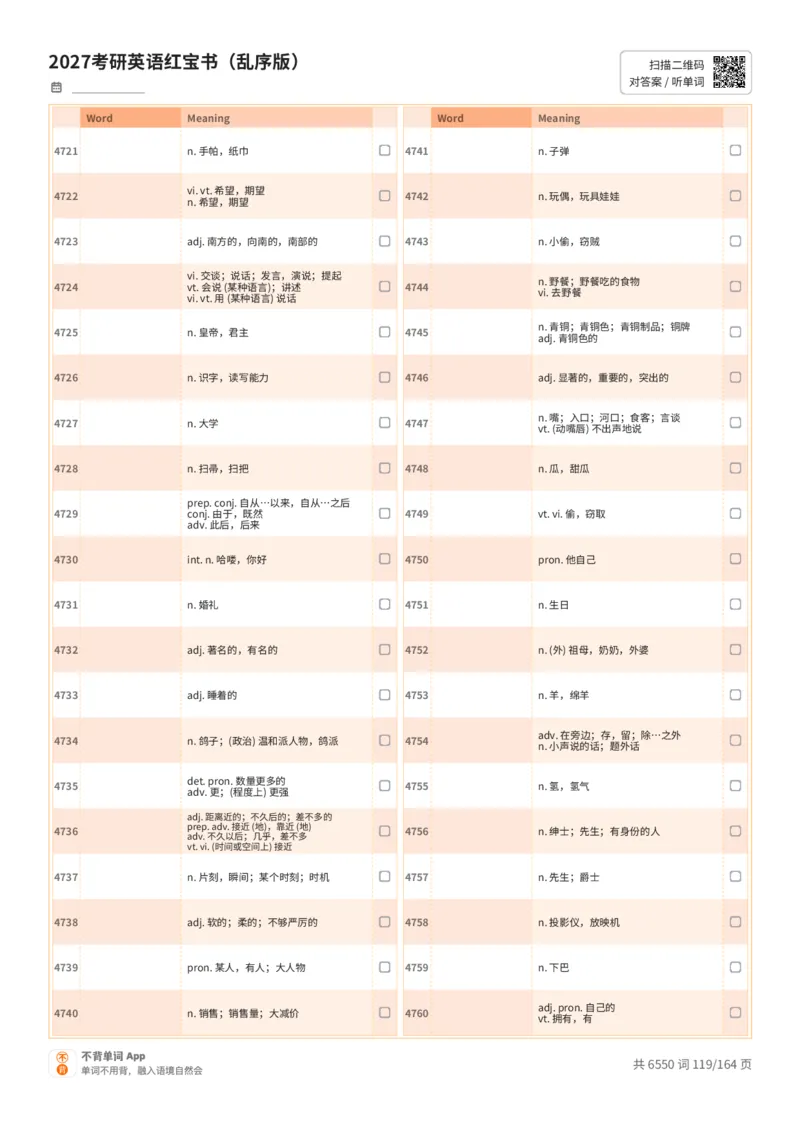 2027考研英语红宝书（乱序版）中文词表_27考研真题_考研英语一、二真题+解析（1994-2026）_03.红宝书_默写本(含正序、乱序、中英对照版)_乱序版-对照中文默写