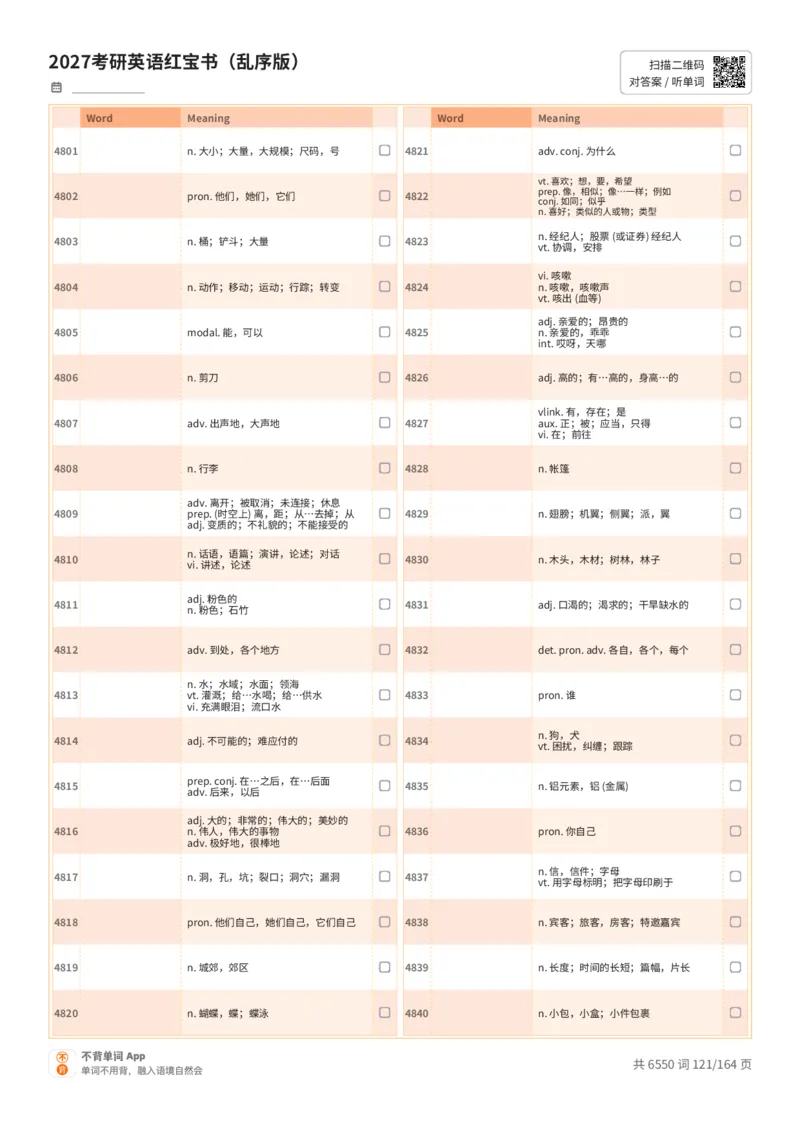 2027考研英语红宝书（乱序版）中文词表_27考研真题_考研英语一、二真题+解析（1994-2026）_03.红宝书_默写本(含正序、乱序、中英对照版)_乱序版-对照中文默写