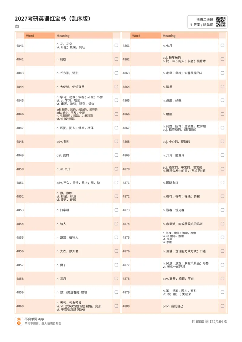 2027考研英语红宝书（乱序版）中文词表_27考研真题_考研英语一、二真题+解析（1994-2026）_03.红宝书_默写本(含正序、乱序、中英对照版)_乱序版-对照中文默写