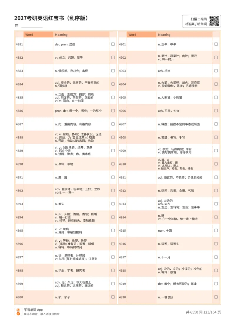 2027考研英语红宝书（乱序版）中文词表_27考研真题_考研英语一、二真题+解析（1994-2026）_03.红宝书_默写本(含正序、乱序、中英对照版)_乱序版-对照中文默写