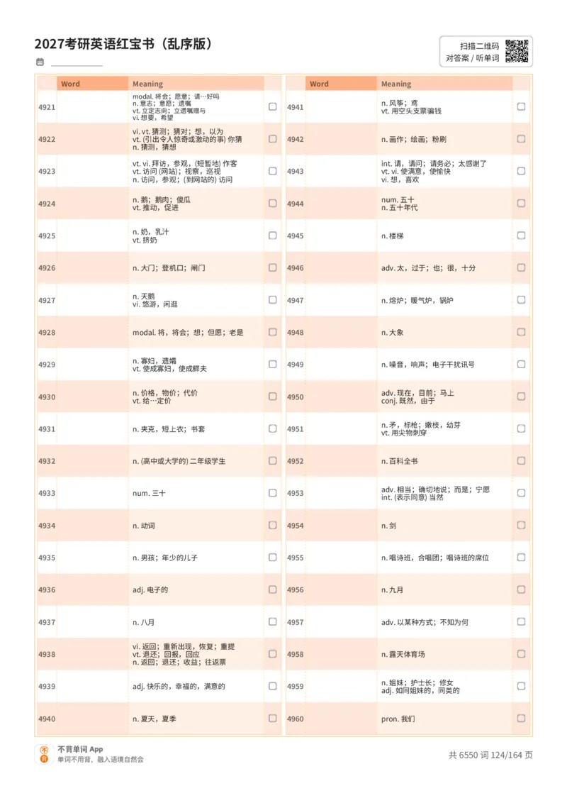 2027考研英语红宝书（乱序版）中文词表_27考研真题_考研英语一、二真题+解析（1994-2026）_03.红宝书_默写本(含正序、乱序、中英对照版)_乱序版-对照中文默写