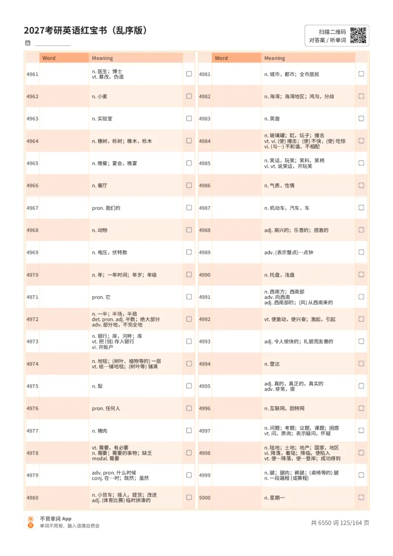 2027考研英语红宝书（乱序版）中文词表_27考研真题_考研英语一、二真题+解析（1994-2026）_03.红宝书_默写本(含正序、乱序、中英对照版)_乱序版-对照中文默写
