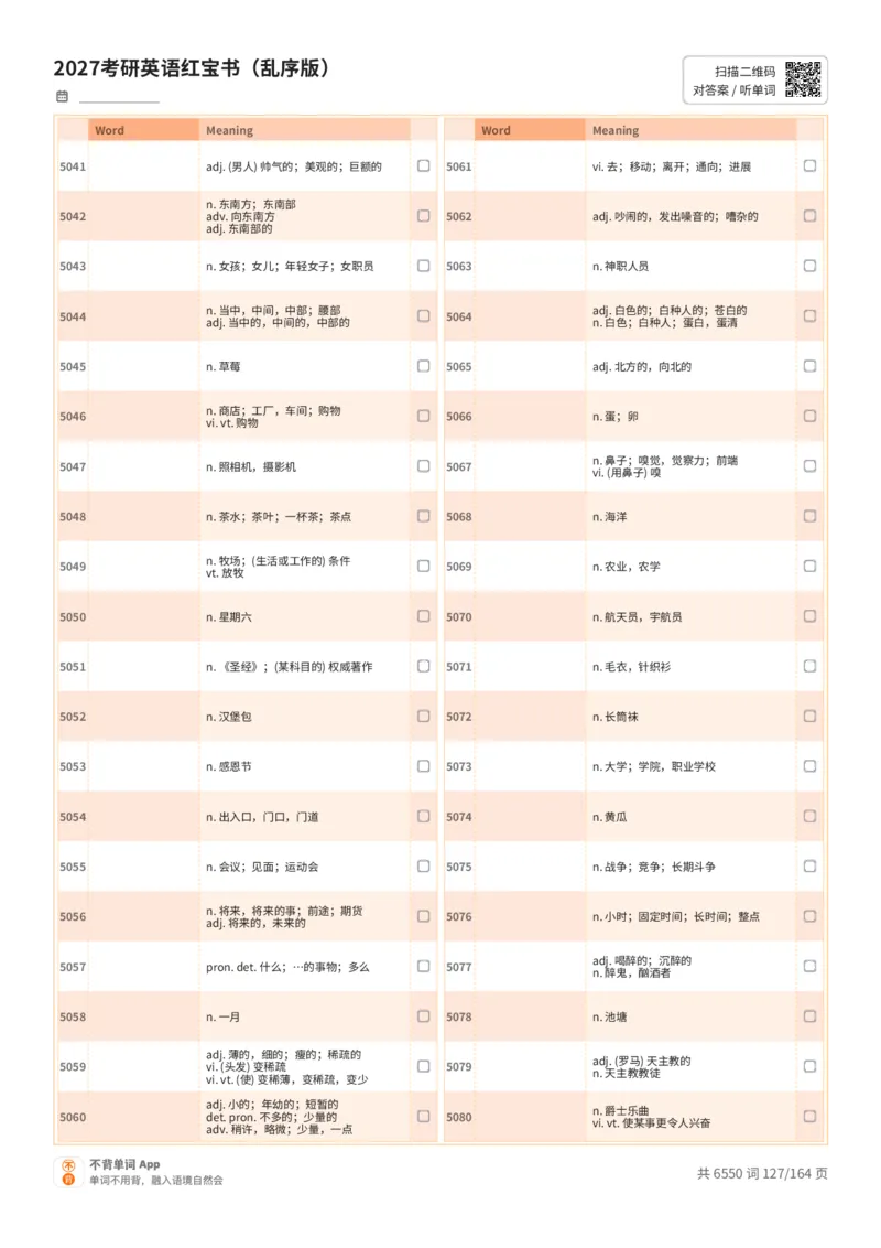 2027考研英语红宝书（乱序版）中文词表_27考研真题_考研英语一、二真题+解析（1994-2026）_03.红宝书_默写本(含正序、乱序、中英对照版)_乱序版-对照中文默写