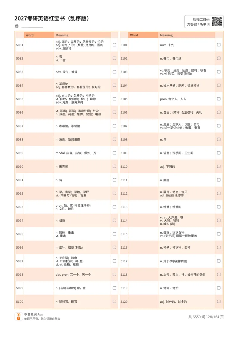 2027考研英语红宝书（乱序版）中文词表_27考研真题_考研英语一、二真题+解析（1994-2026）_03.红宝书_默写本(含正序、乱序、中英对照版)_乱序版-对照中文默写