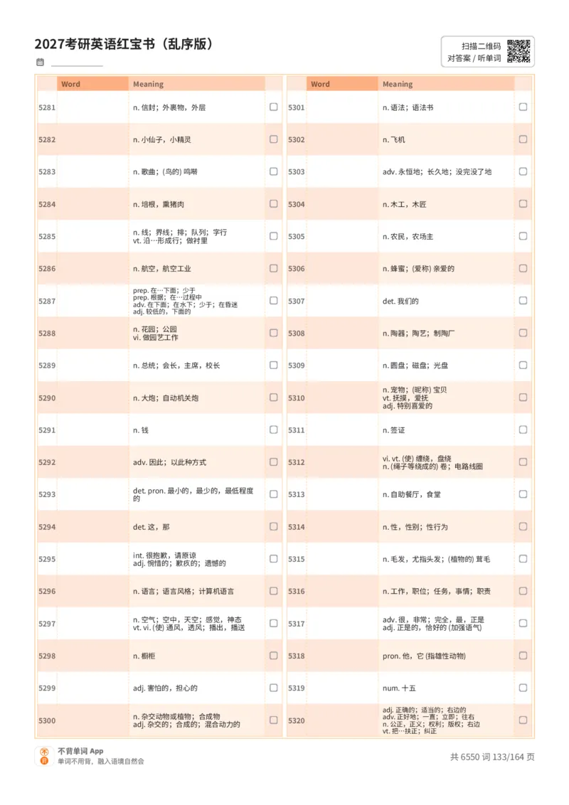 2027考研英语红宝书（乱序版）中文词表_27考研真题_考研英语一、二真题+解析（1994-2026）_03.红宝书_默写本(含正序、乱序、中英对照版)_乱序版-对照中文默写