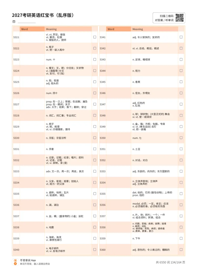 2027考研英语红宝书（乱序版）中文词表_27考研真题_考研英语一、二真题+解析（1994-2026）_03.红宝书_默写本(含正序、乱序、中英对照版)_乱序版-对照中文默写