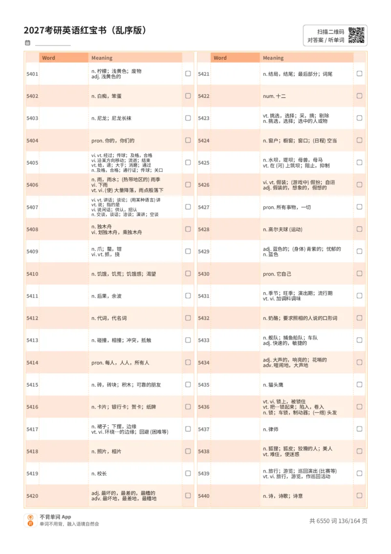2027考研英语红宝书（乱序版）中文词表_27考研真题_考研英语一、二真题+解析（1994-2026）_03.红宝书_默写本(含正序、乱序、中英对照版)_乱序版-对照中文默写