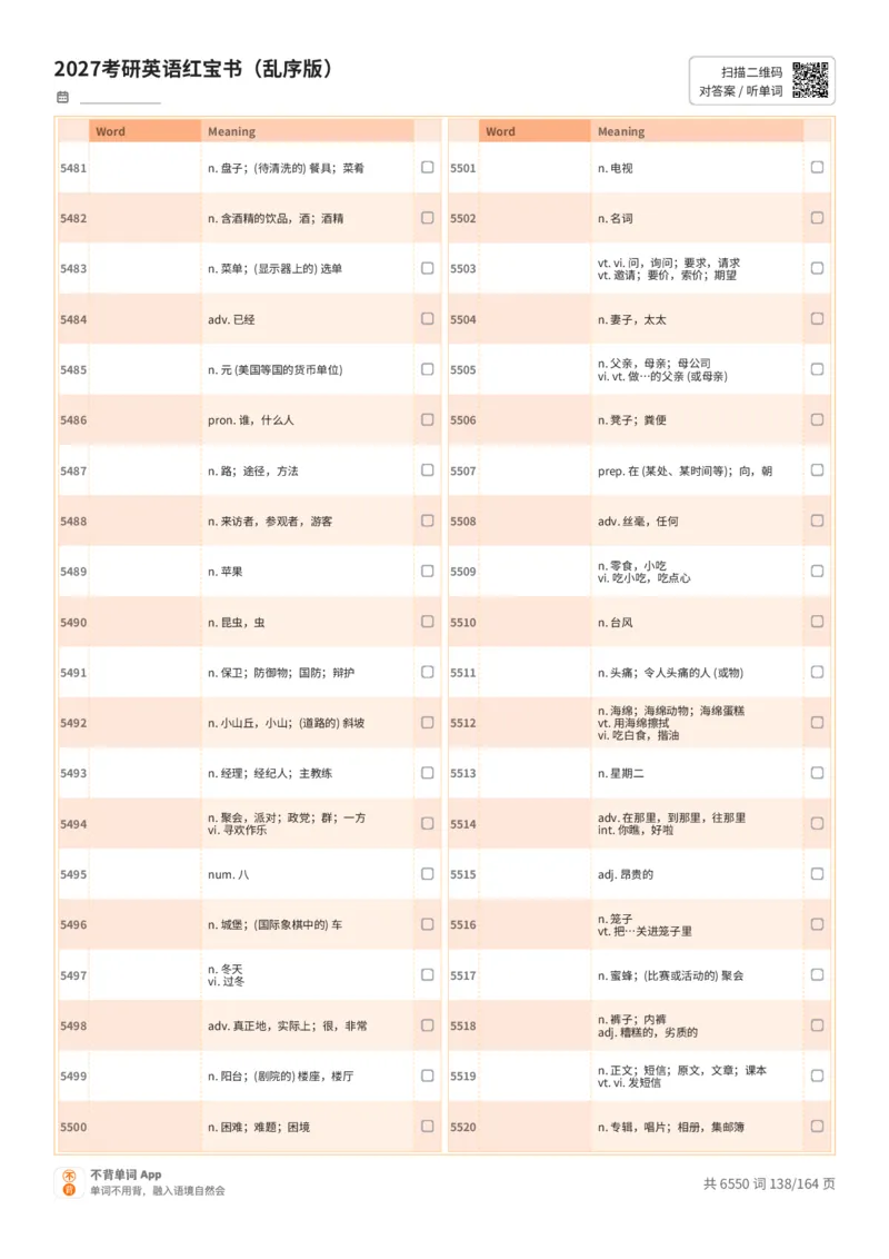 2027考研英语红宝书（乱序版）中文词表_27考研真题_考研英语一、二真题+解析（1994-2026）_03.红宝书_默写本(含正序、乱序、中英对照版)_乱序版-对照中文默写
