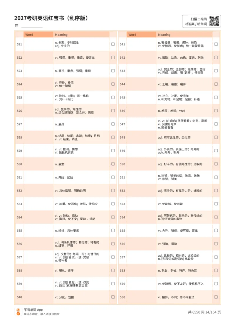 2027考研英语红宝书（乱序版）中文词表_27考研真题_考研英语一、二真题+解析（1994-2026）_03.红宝书_默写本(含正序、乱序、中英对照版)_乱序版-对照中文默写