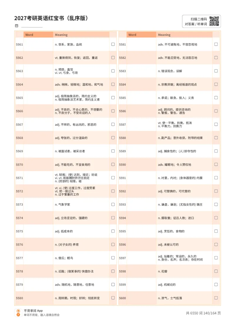 2027考研英语红宝书（乱序版）中文词表_27考研真题_考研英语一、二真题+解析（1994-2026）_03.红宝书_默写本(含正序、乱序、中英对照版)_乱序版-对照中文默写