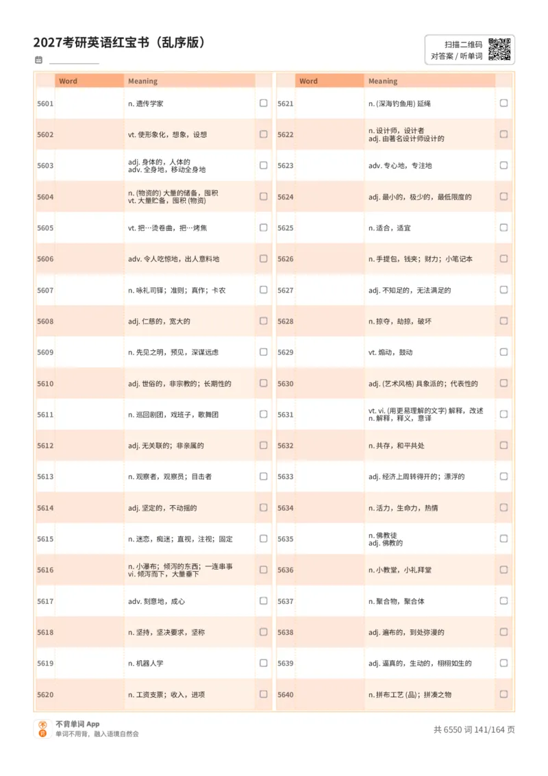 2027考研英语红宝书（乱序版）中文词表_27考研真题_考研英语一、二真题+解析（1994-2026）_03.红宝书_默写本(含正序、乱序、中英对照版)_乱序版-对照中文默写