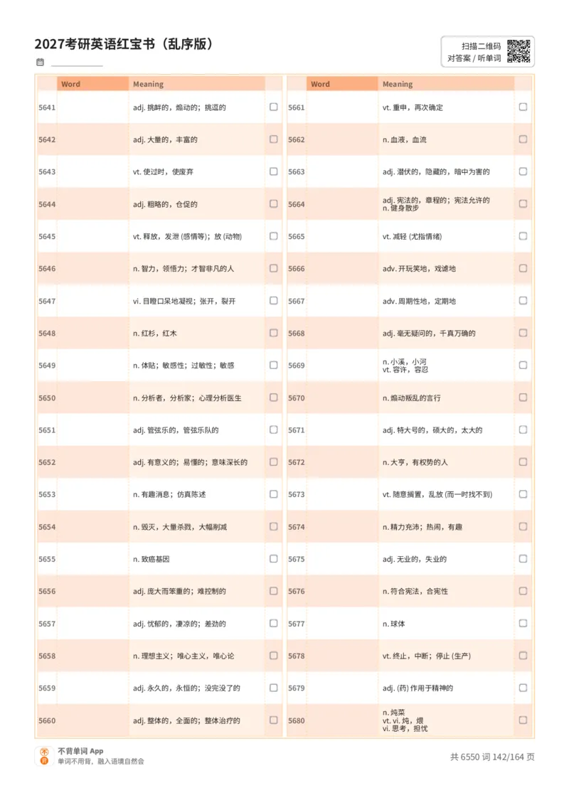 2027考研英语红宝书（乱序版）中文词表_27考研真题_考研英语一、二真题+解析（1994-2026）_03.红宝书_默写本(含正序、乱序、中英对照版)_乱序版-对照中文默写
