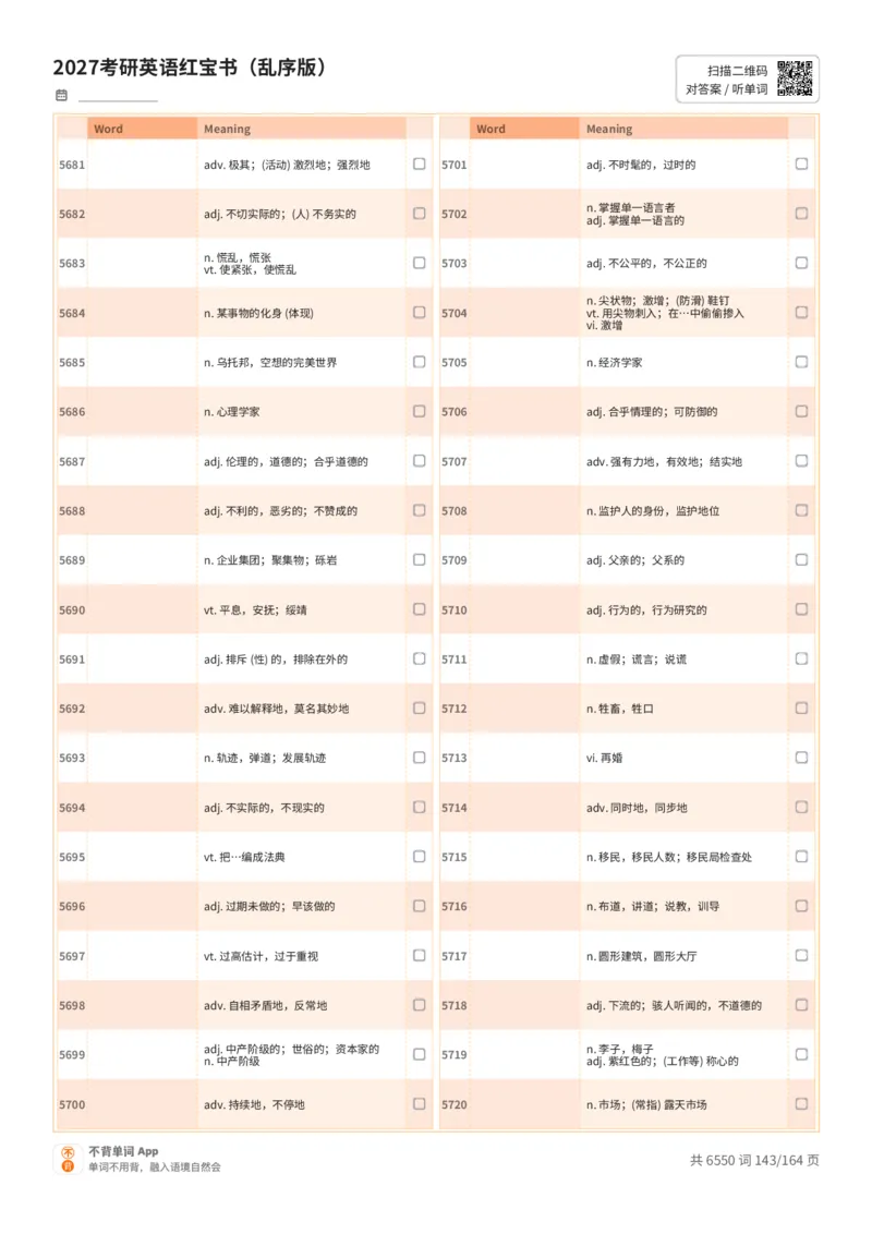 2027考研英语红宝书（乱序版）中文词表_27考研真题_考研英语一、二真题+解析（1994-2026）_03.红宝书_默写本(含正序、乱序、中英对照版)_乱序版-对照中文默写