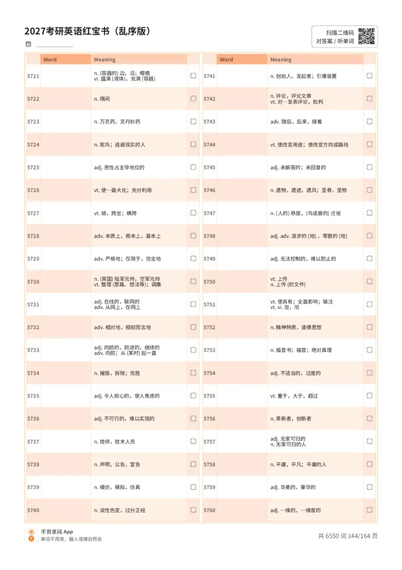 2027考研英语红宝书（乱序版）中文词表_27考研真题_考研英语一、二真题+解析（1994-2026）_03.红宝书_默写本(含正序、乱序、中英对照版)_乱序版-对照中文默写