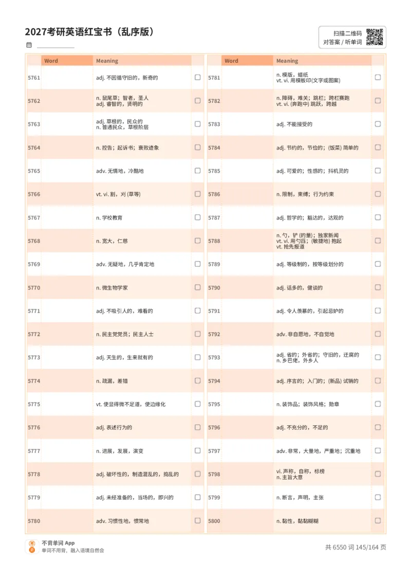 2027考研英语红宝书（乱序版）中文词表_27考研真题_考研英语一、二真题+解析（1994-2026）_03.红宝书_默写本(含正序、乱序、中英对照版)_乱序版-对照中文默写