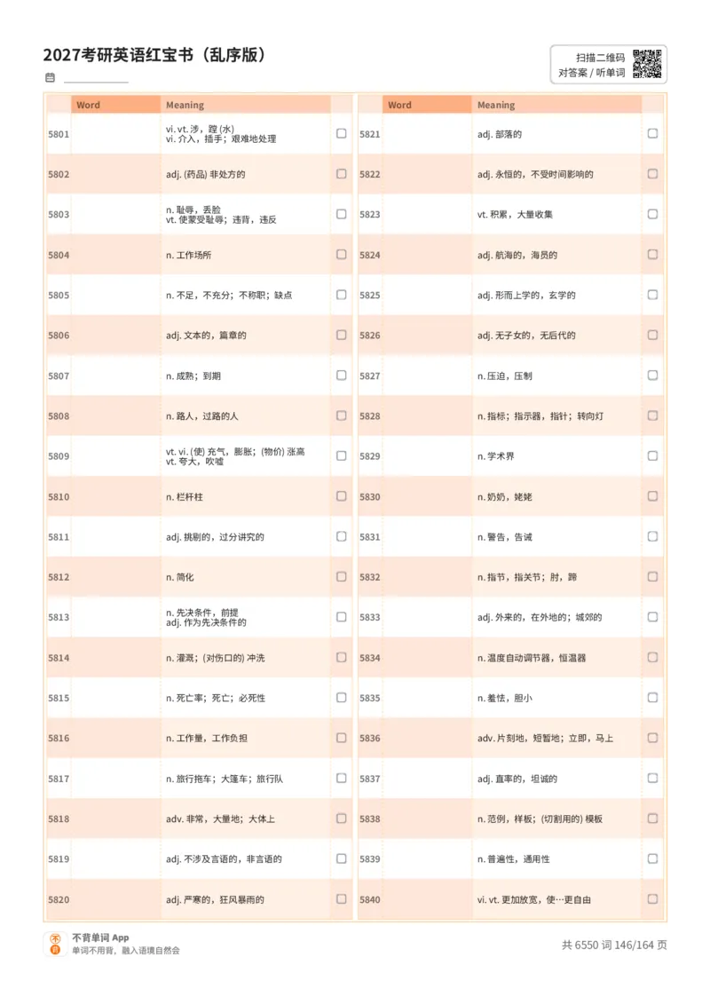2027考研英语红宝书（乱序版）中文词表_27考研真题_考研英语一、二真题+解析（1994-2026）_03.红宝书_默写本(含正序、乱序、中英对照版)_乱序版-对照中文默写
