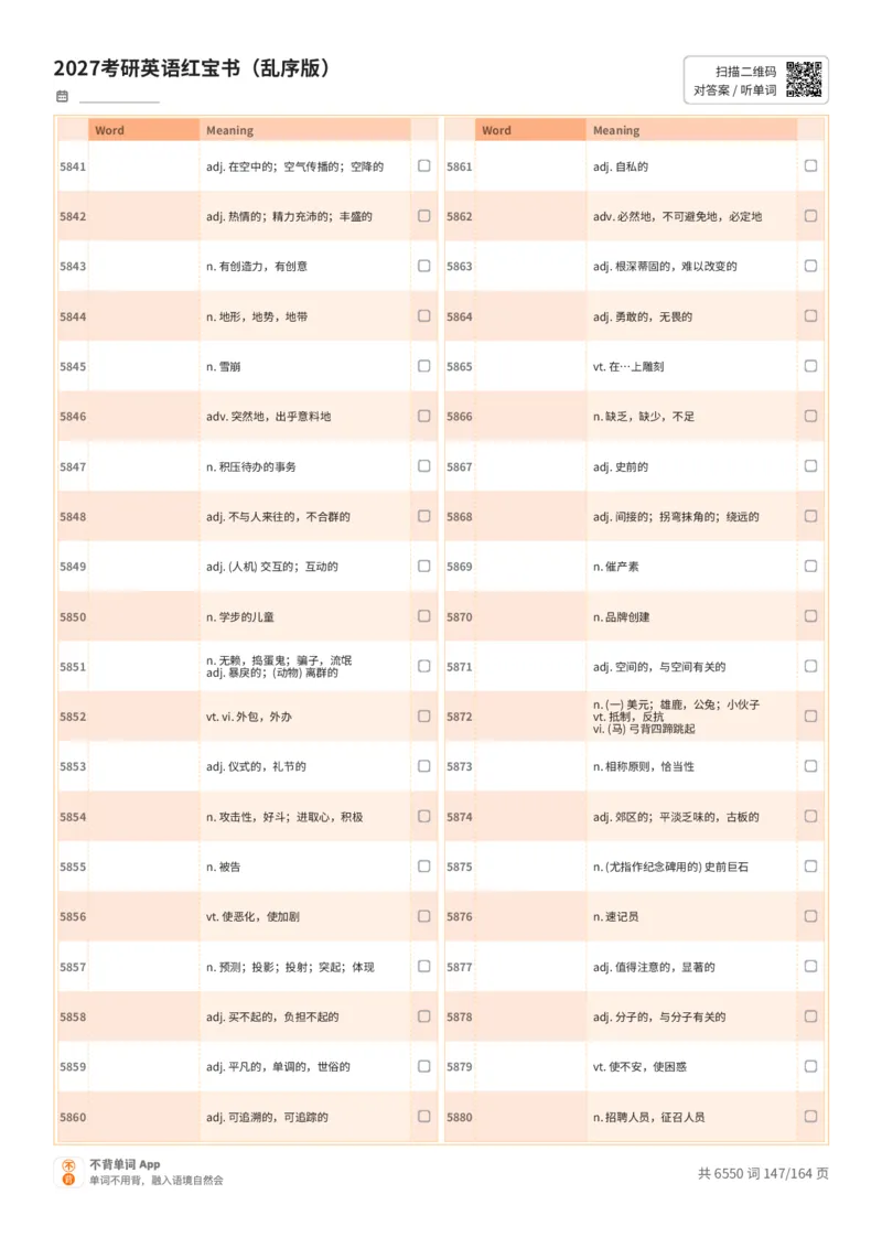 2027考研英语红宝书（乱序版）中文词表_27考研真题_考研英语一、二真题+解析（1994-2026）_03.红宝书_默写本(含正序、乱序、中英对照版)_乱序版-对照中文默写