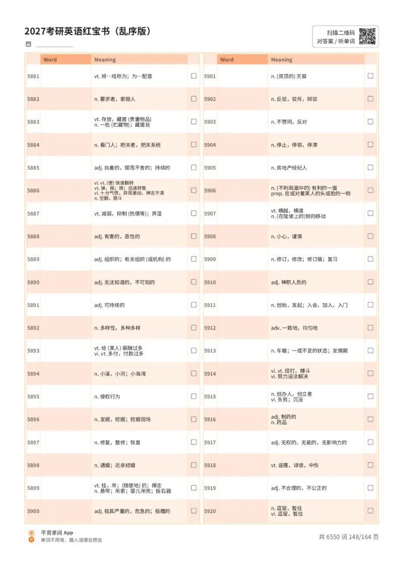 2027考研英语红宝书（乱序版）中文词表_27考研真题_考研英语一、二真题+解析（1994-2026）_03.红宝书_默写本(含正序、乱序、中英对照版)_乱序版-对照中文默写