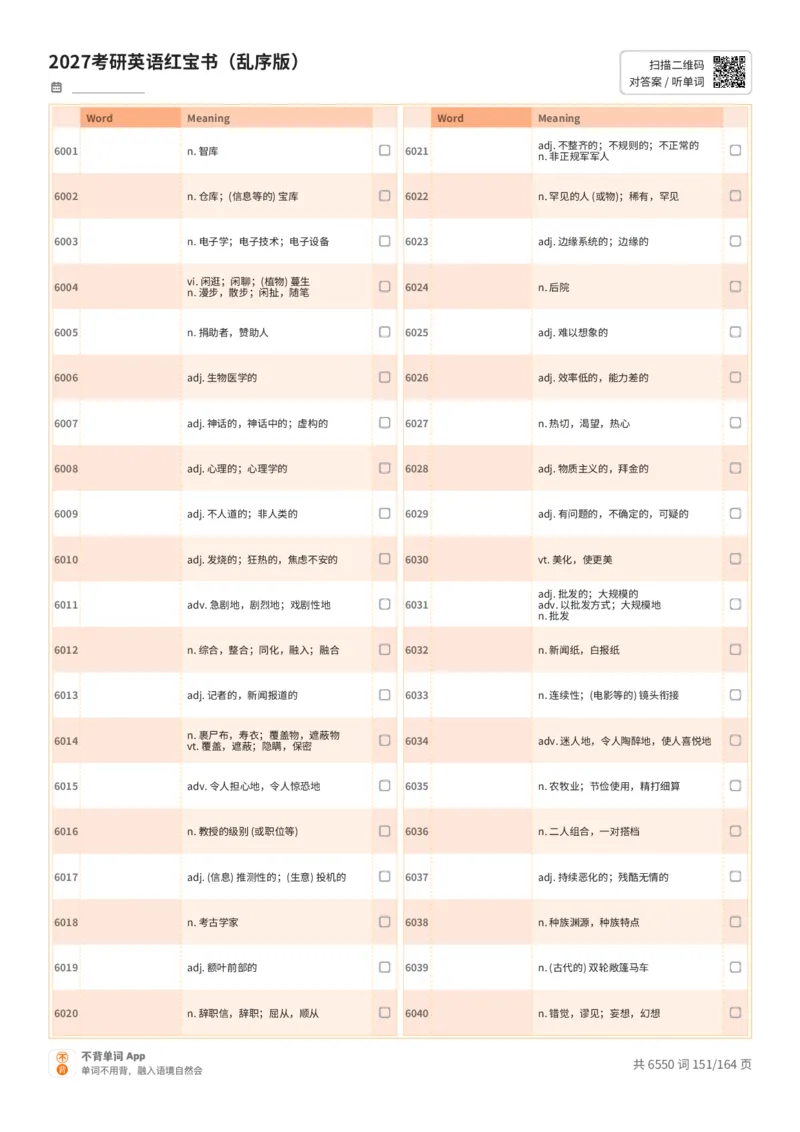 2027考研英语红宝书（乱序版）中文词表_27考研真题_考研英语一、二真题+解析（1994-2026）_03.红宝书_默写本(含正序、乱序、中英对照版)_乱序版-对照中文默写