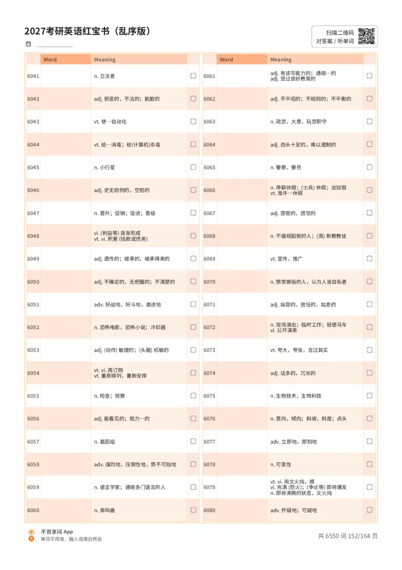 2027考研英语红宝书（乱序版）中文词表_27考研真题_考研英语一、二真题+解析（1994-2026）_03.红宝书_默写本(含正序、乱序、中英对照版)_乱序版-对照中文默写