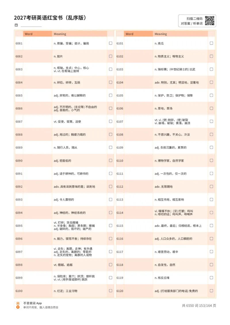 2027考研英语红宝书（乱序版）中文词表_27考研真题_考研英语一、二真题+解析（1994-2026）_03.红宝书_默写本(含正序、乱序、中英对照版)_乱序版-对照中文默写