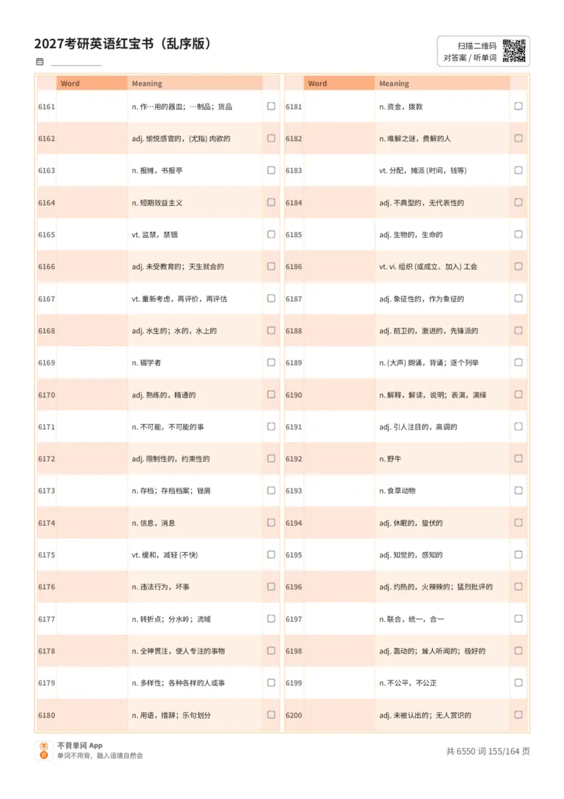 2027考研英语红宝书（乱序版）中文词表_27考研真题_考研英语一、二真题+解析（1994-2026）_03.红宝书_默写本(含正序、乱序、中英对照版)_乱序版-对照中文默写