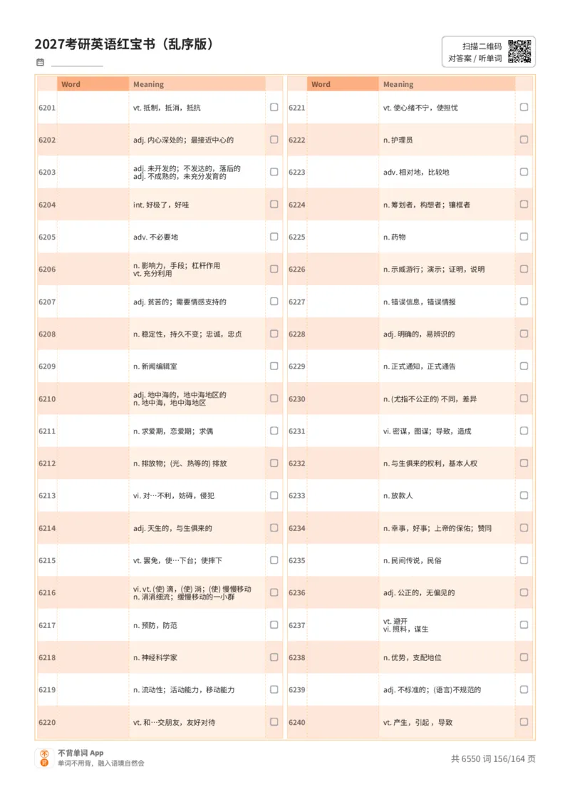 2027考研英语红宝书（乱序版）中文词表_27考研真题_考研英语一、二真题+解析（1994-2026）_03.红宝书_默写本(含正序、乱序、中英对照版)_乱序版-对照中文默写