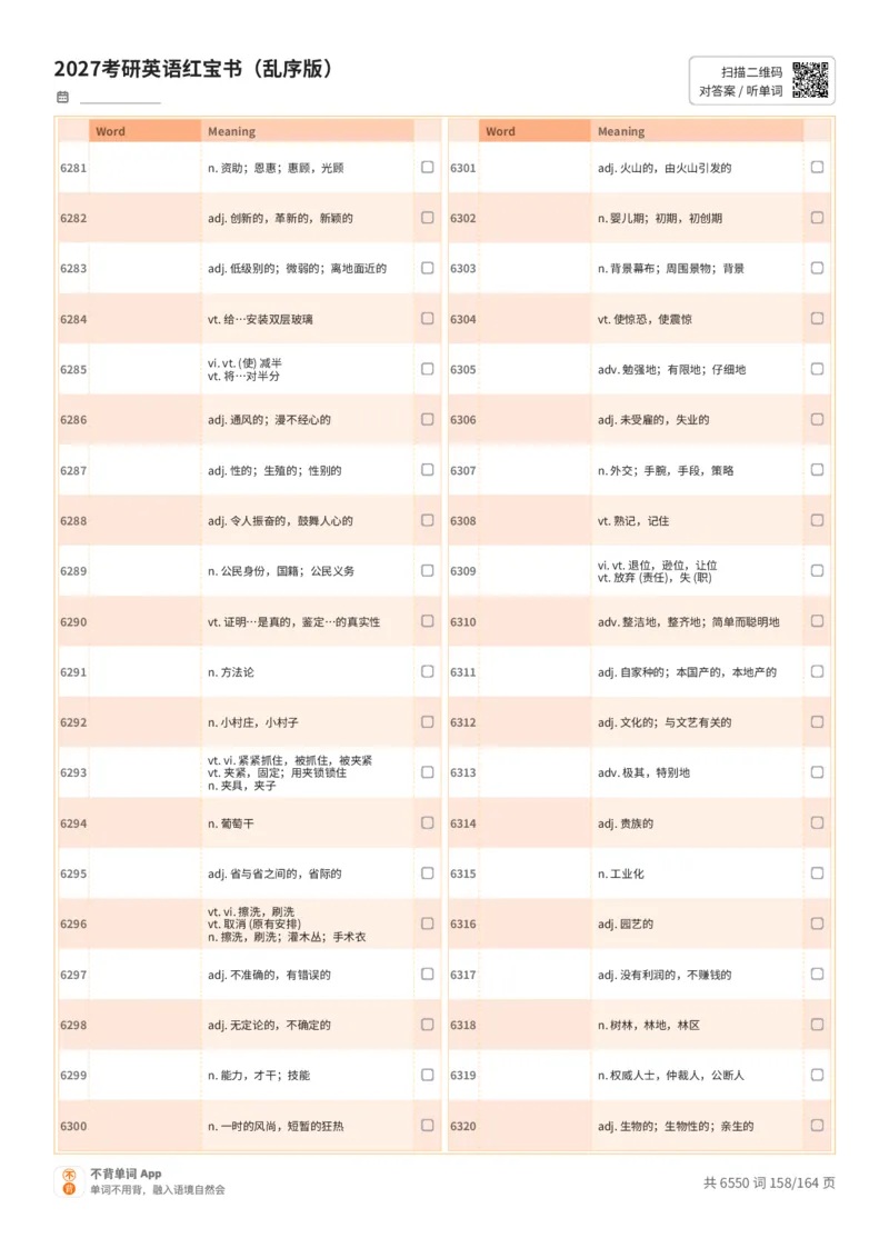 2027考研英语红宝书（乱序版）中文词表_27考研真题_考研英语一、二真题+解析（1994-2026）_03.红宝书_默写本(含正序、乱序、中英对照版)_乱序版-对照中文默写