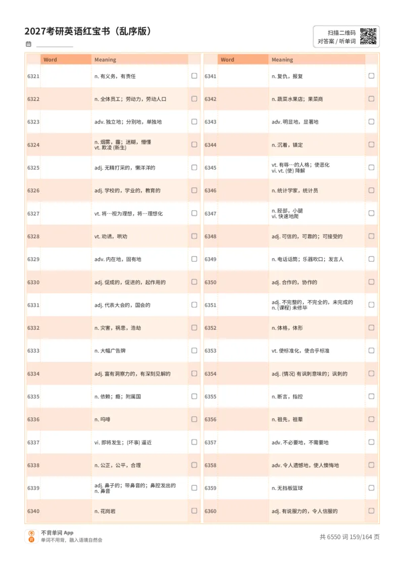 2027考研英语红宝书（乱序版）中文词表_27考研真题_考研英语一、二真题+解析（1994-2026）_03.红宝书_默写本(含正序、乱序、中英对照版)_乱序版-对照中文默写