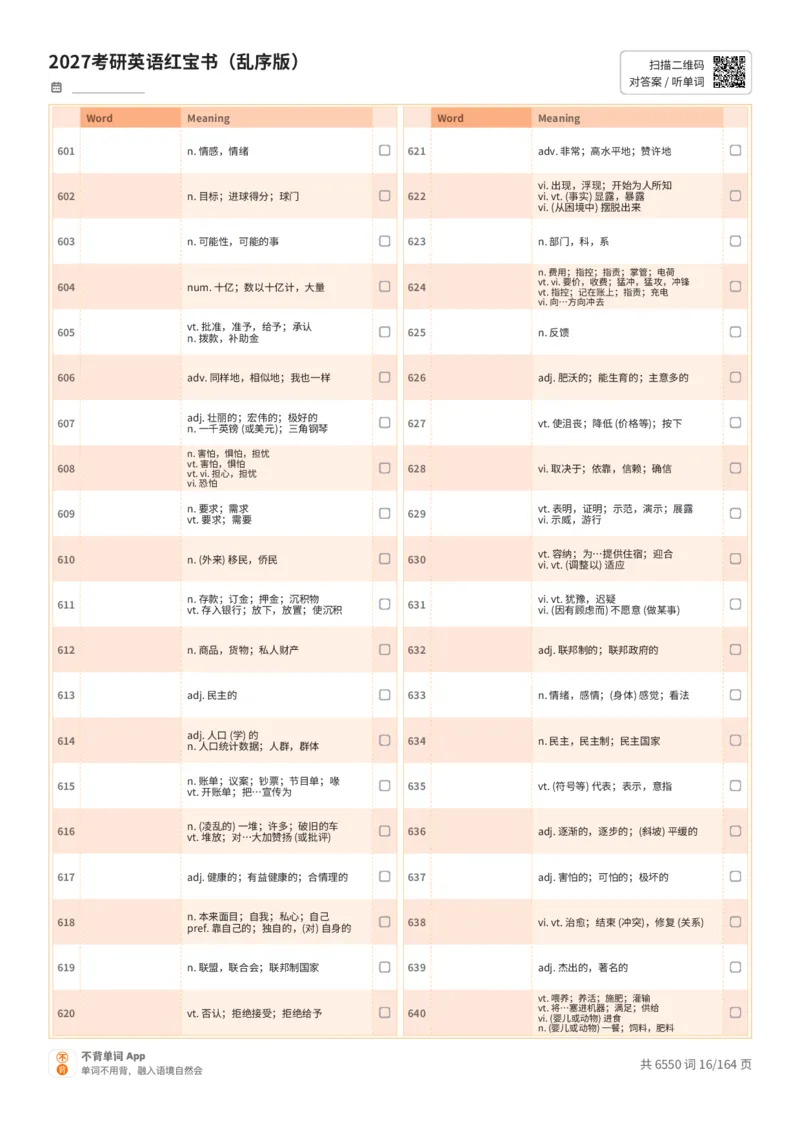 2027考研英语红宝书（乱序版）中文词表_27考研真题_考研英语一、二真题+解析（1994-2026）_03.红宝书_默写本(含正序、乱序、中英对照版)_乱序版-对照中文默写