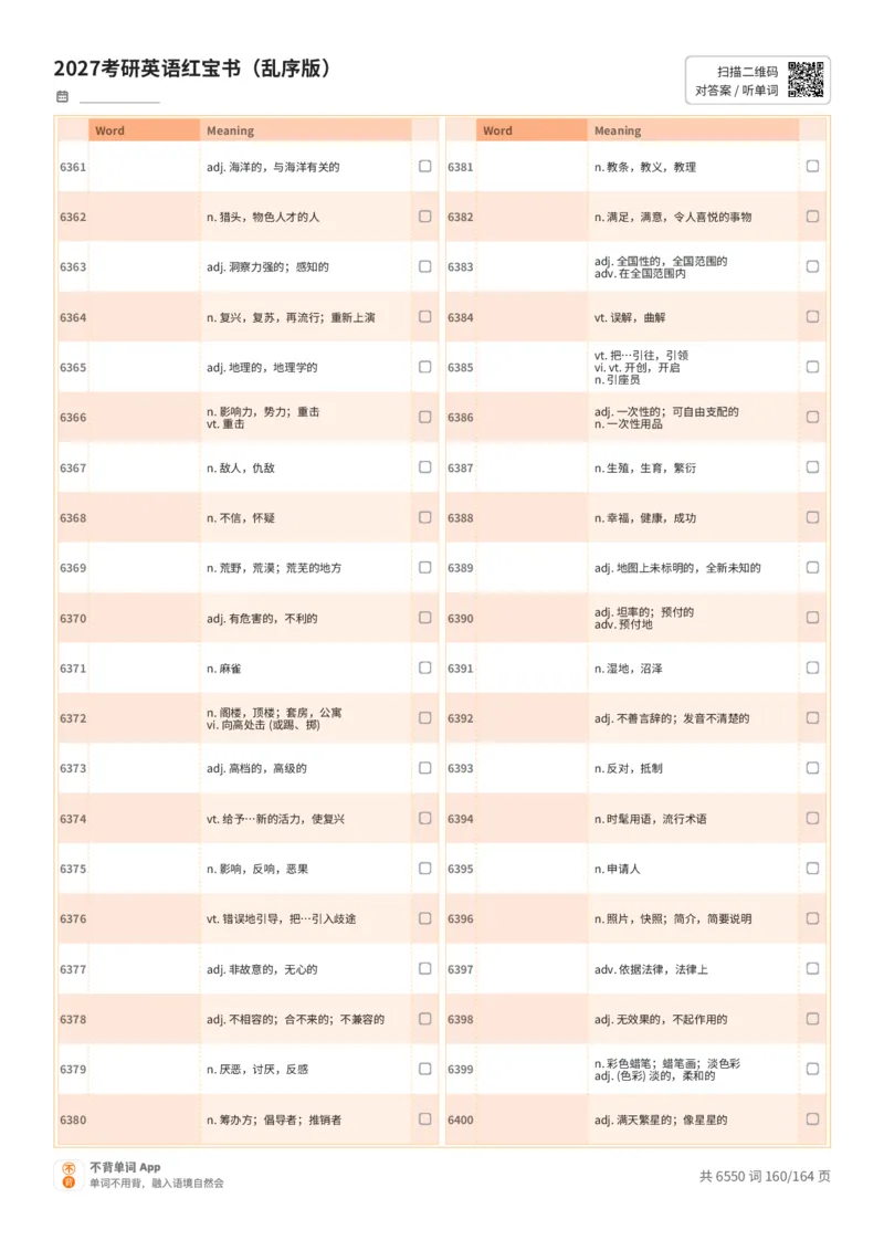 2027考研英语红宝书（乱序版）中文词表_27考研真题_考研英语一、二真题+解析（1994-2026）_03.红宝书_默写本(含正序、乱序、中英对照版)_乱序版-对照中文默写