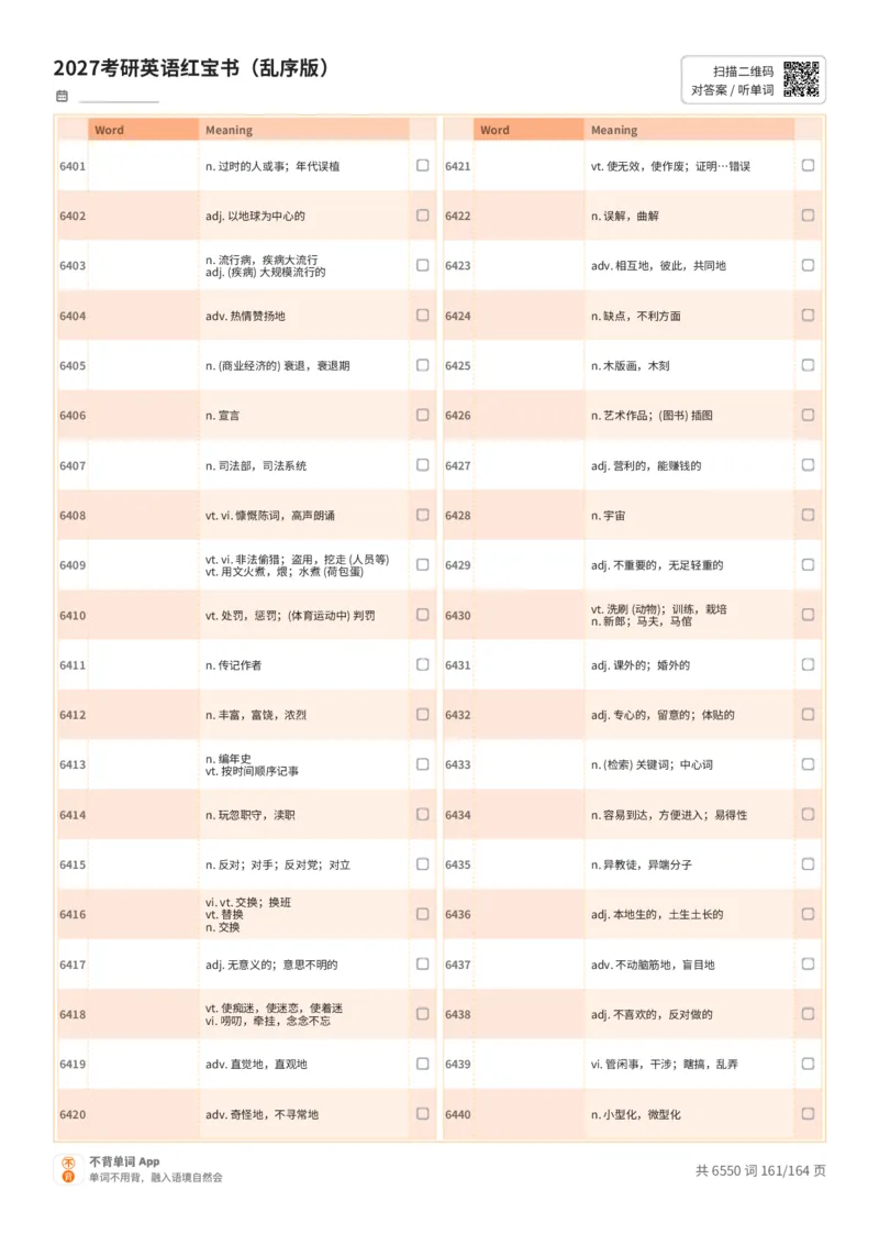 2027考研英语红宝书（乱序版）中文词表_27考研真题_考研英语一、二真题+解析（1994-2026）_03.红宝书_默写本(含正序、乱序、中英对照版)_乱序版-对照中文默写