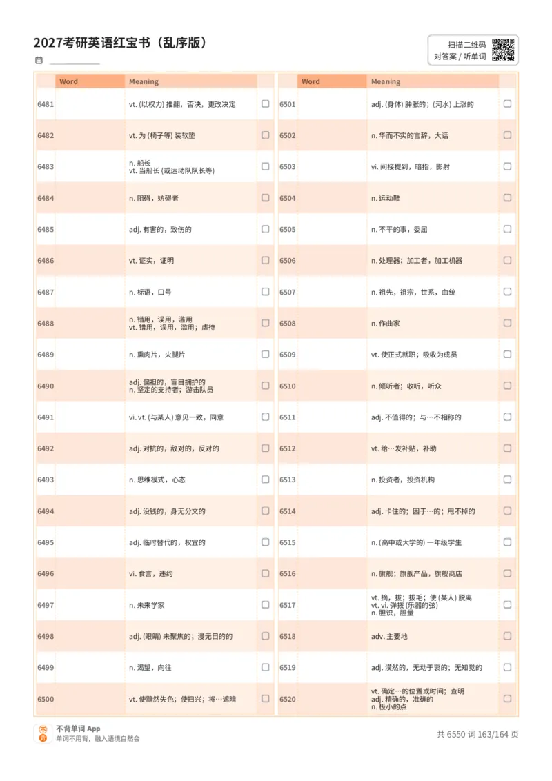 2027考研英语红宝书（乱序版）中文词表_27考研真题_考研英语一、二真题+解析（1994-2026）_03.红宝书_默写本(含正序、乱序、中英对照版)_乱序版-对照中文默写