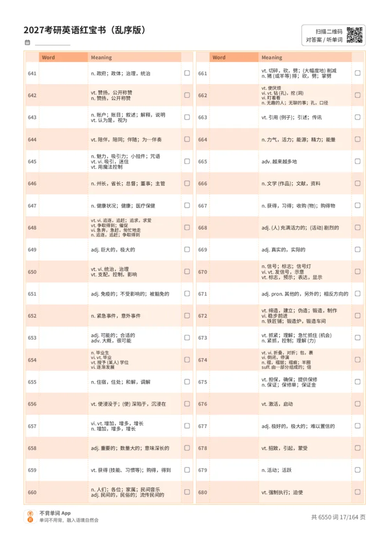 2027考研英语红宝书（乱序版）中文词表_27考研真题_考研英语一、二真题+解析（1994-2026）_03.红宝书_默写本(含正序、乱序、中英对照版)_乱序版-对照中文默写