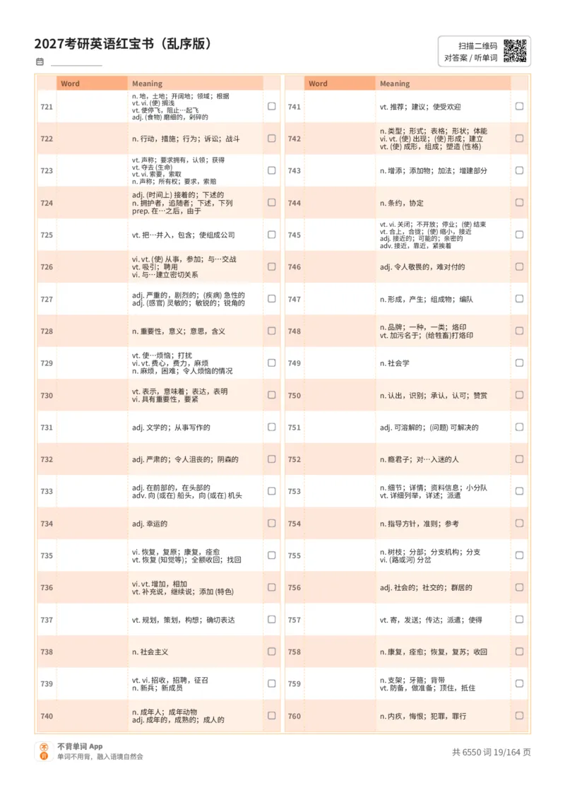 2027考研英语红宝书（乱序版）中文词表_27考研真题_考研英语一、二真题+解析（1994-2026）_03.红宝书_默写本(含正序、乱序、中英对照版)_乱序版-对照中文默写